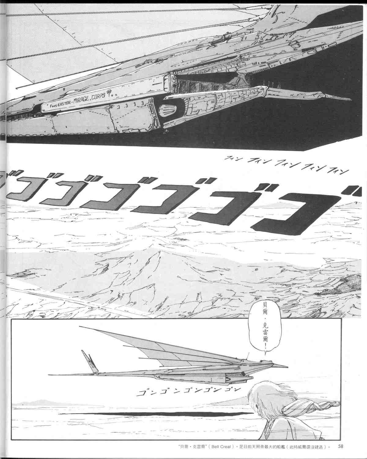 《五星物语》漫画 01卷