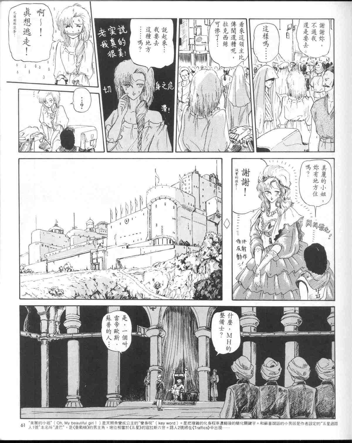 《五星物语》漫画 01卷