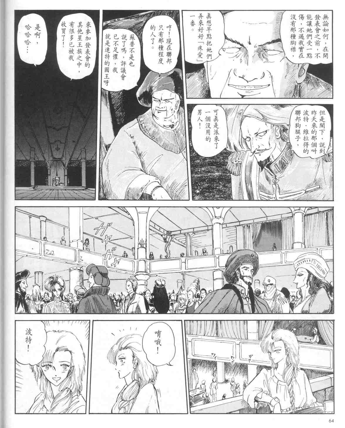 《五星物语》漫画 01卷