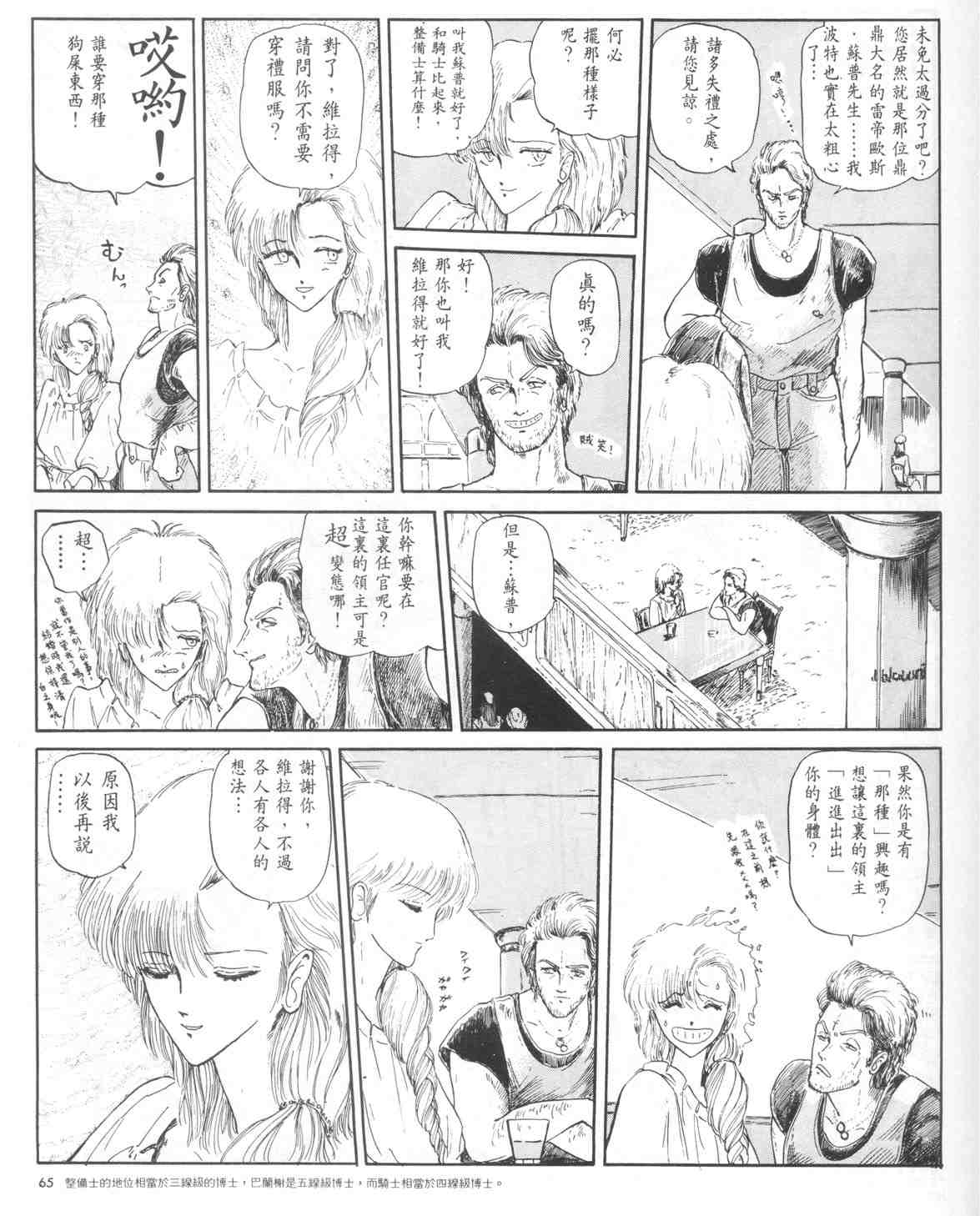 《五星物语》漫画 01卷