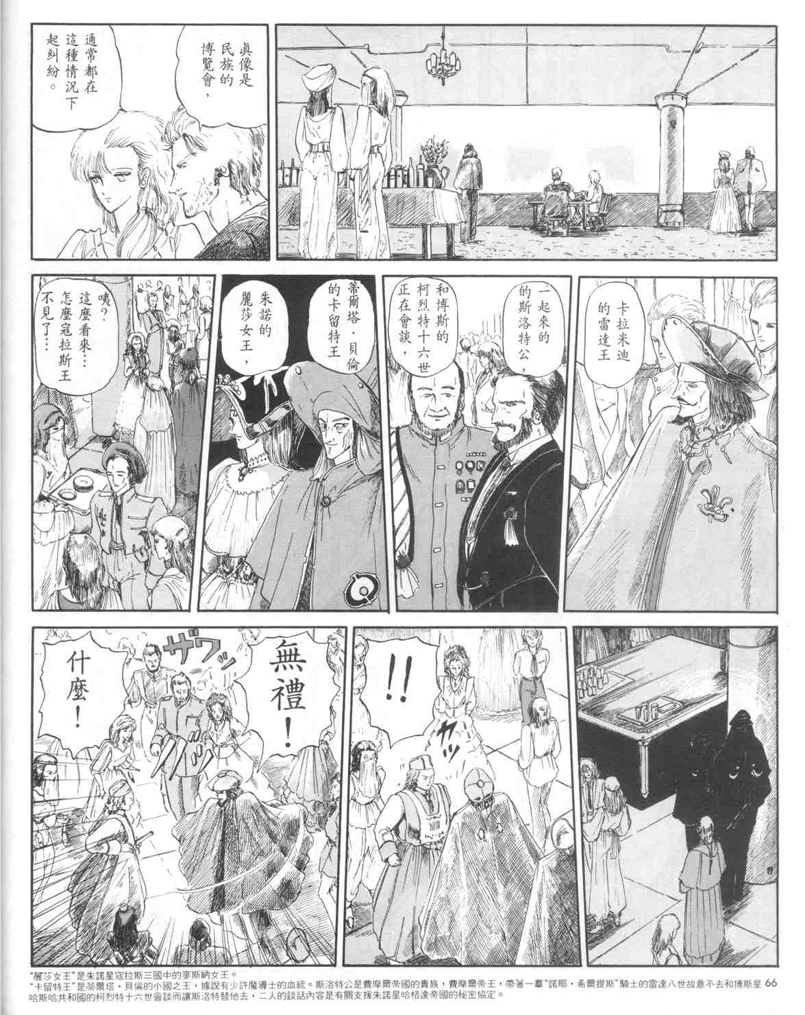 《五星物语》漫画 01卷