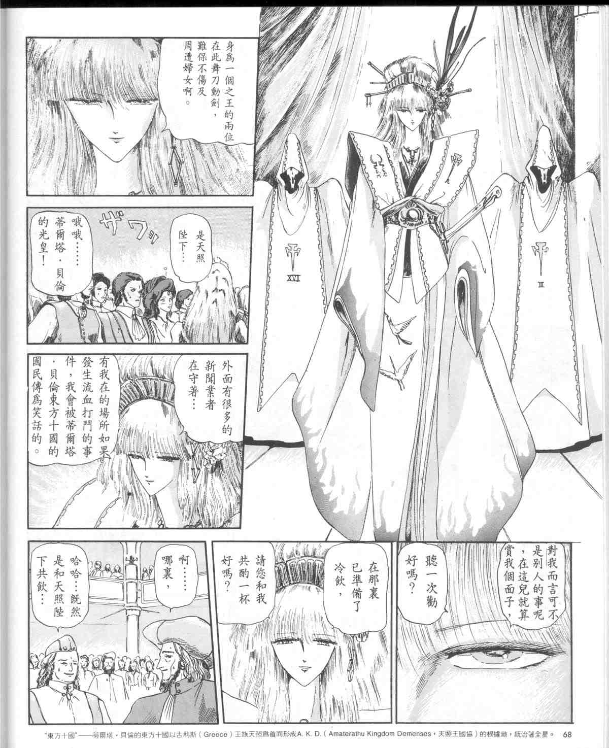 《五星物语》漫画 01卷