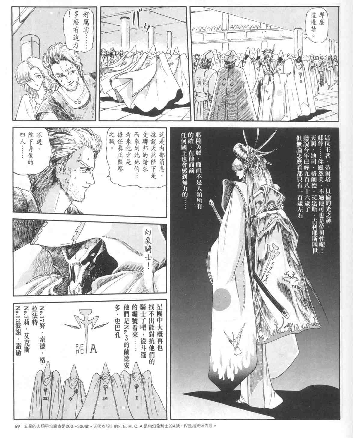 《五星物语》漫画 01卷