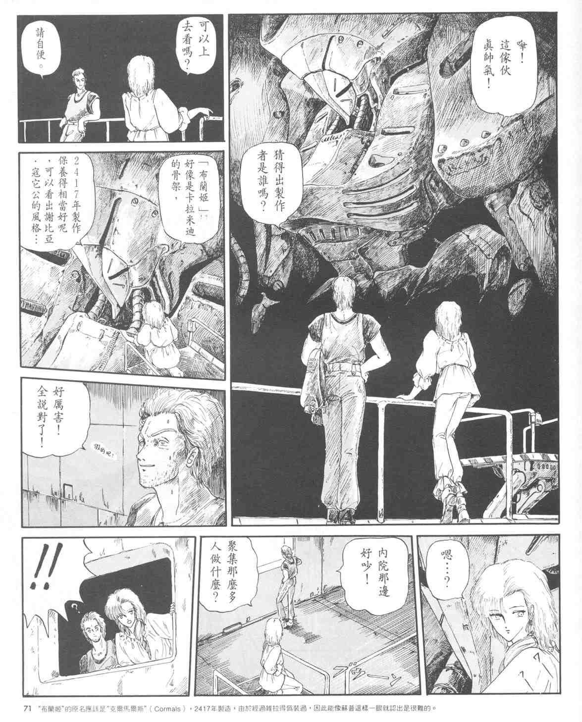 《五星物语》漫画 01卷