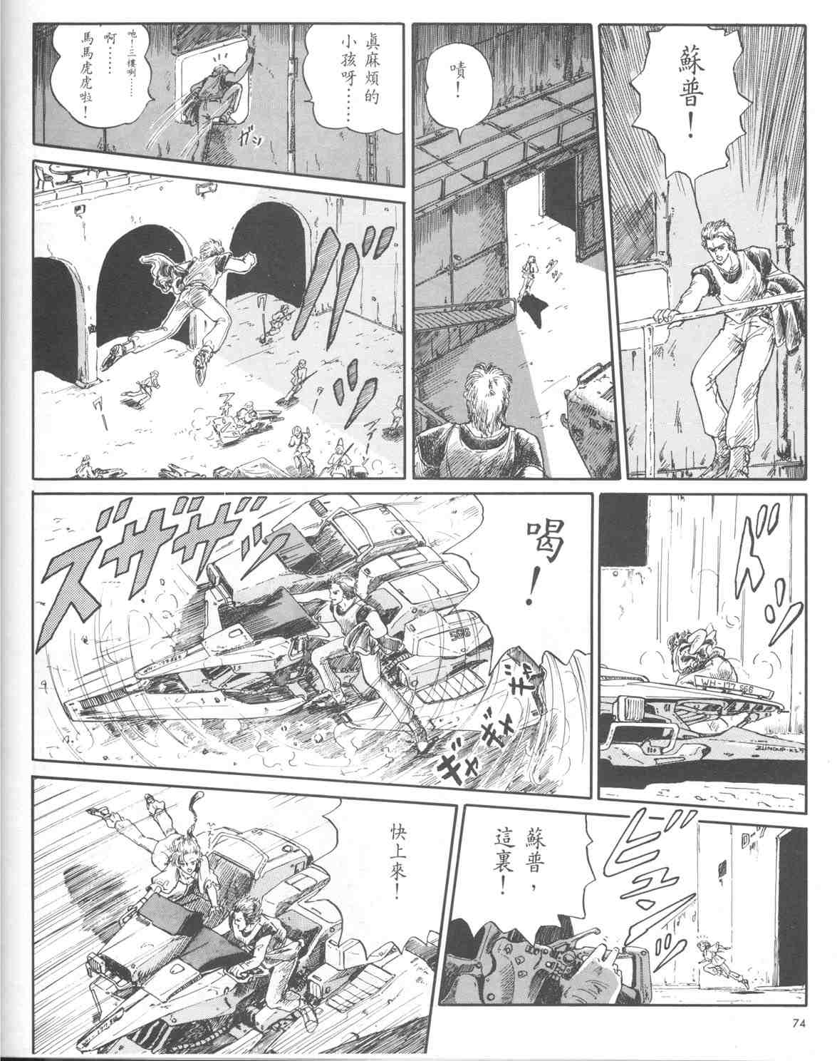 《五星物语》漫画 01卷