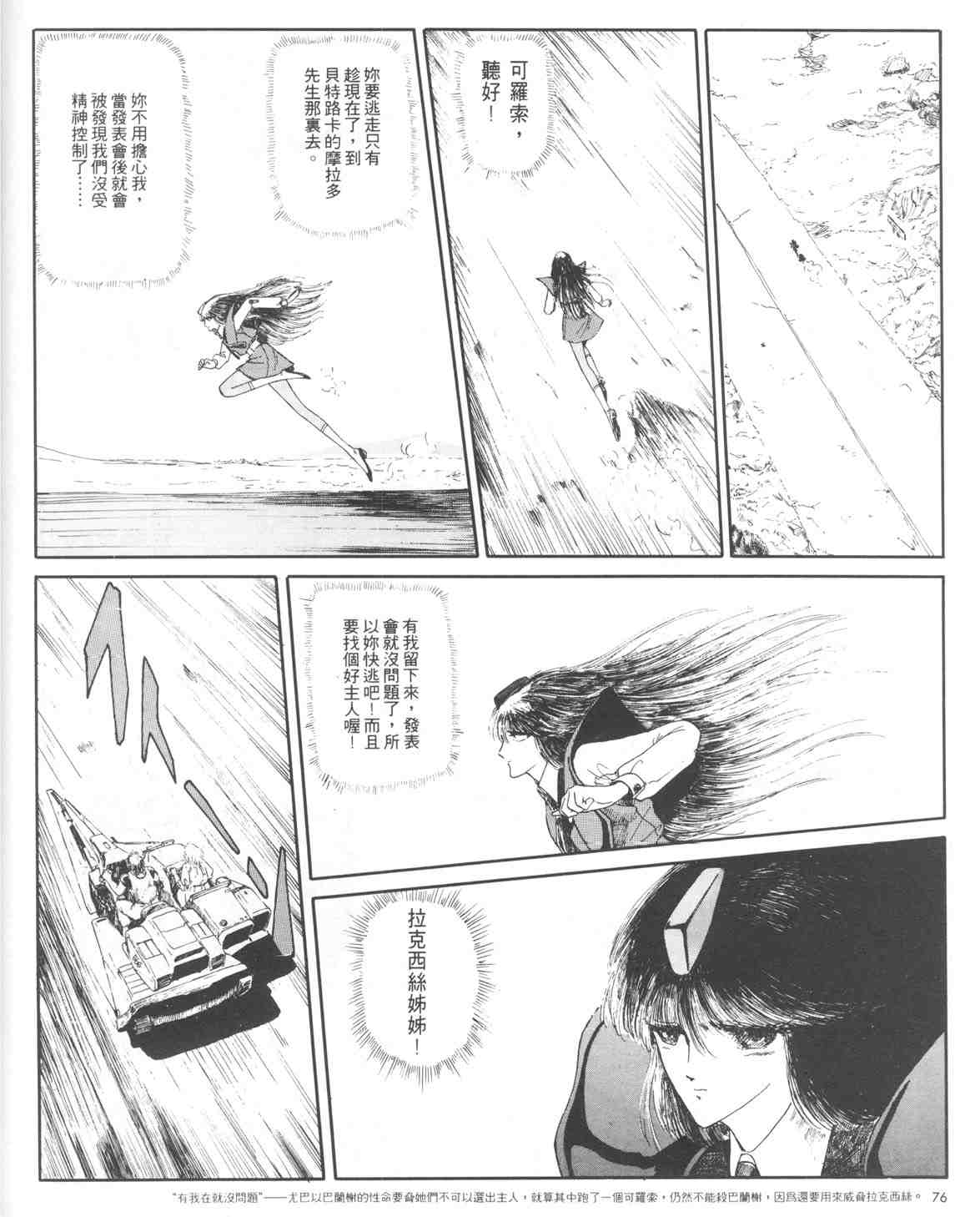 《五星物语》漫画 01卷