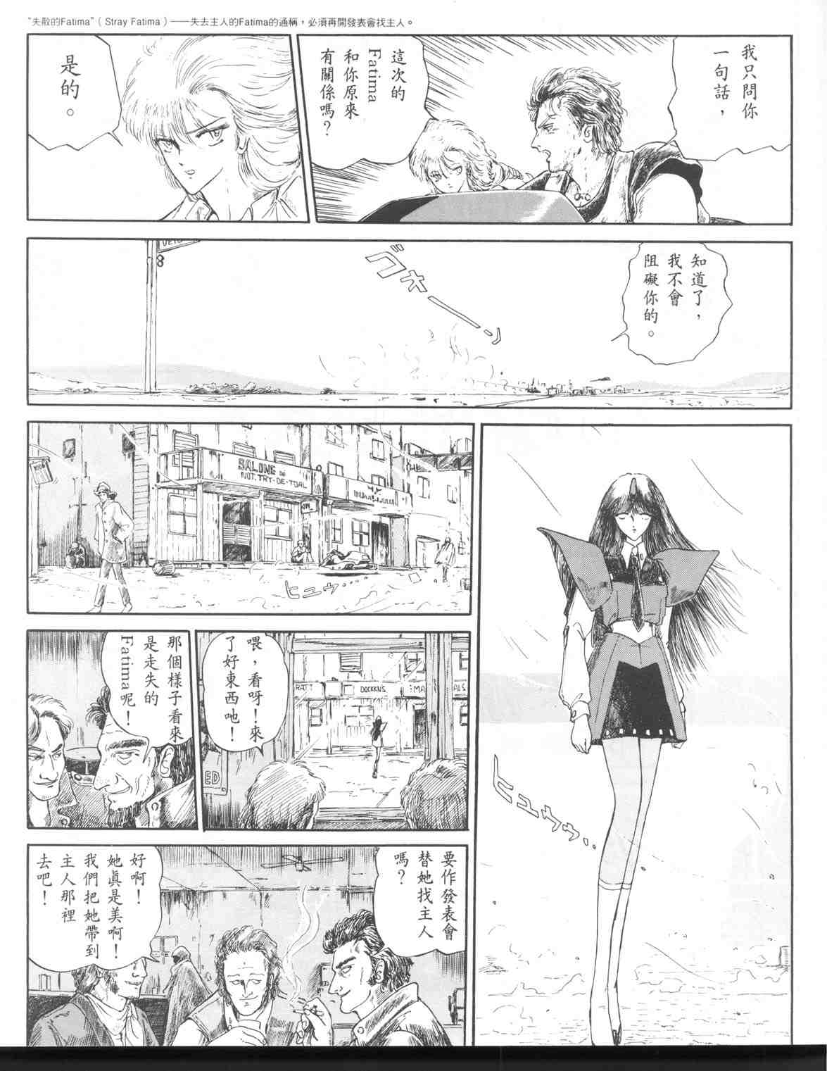 《五星物语》漫画 01卷