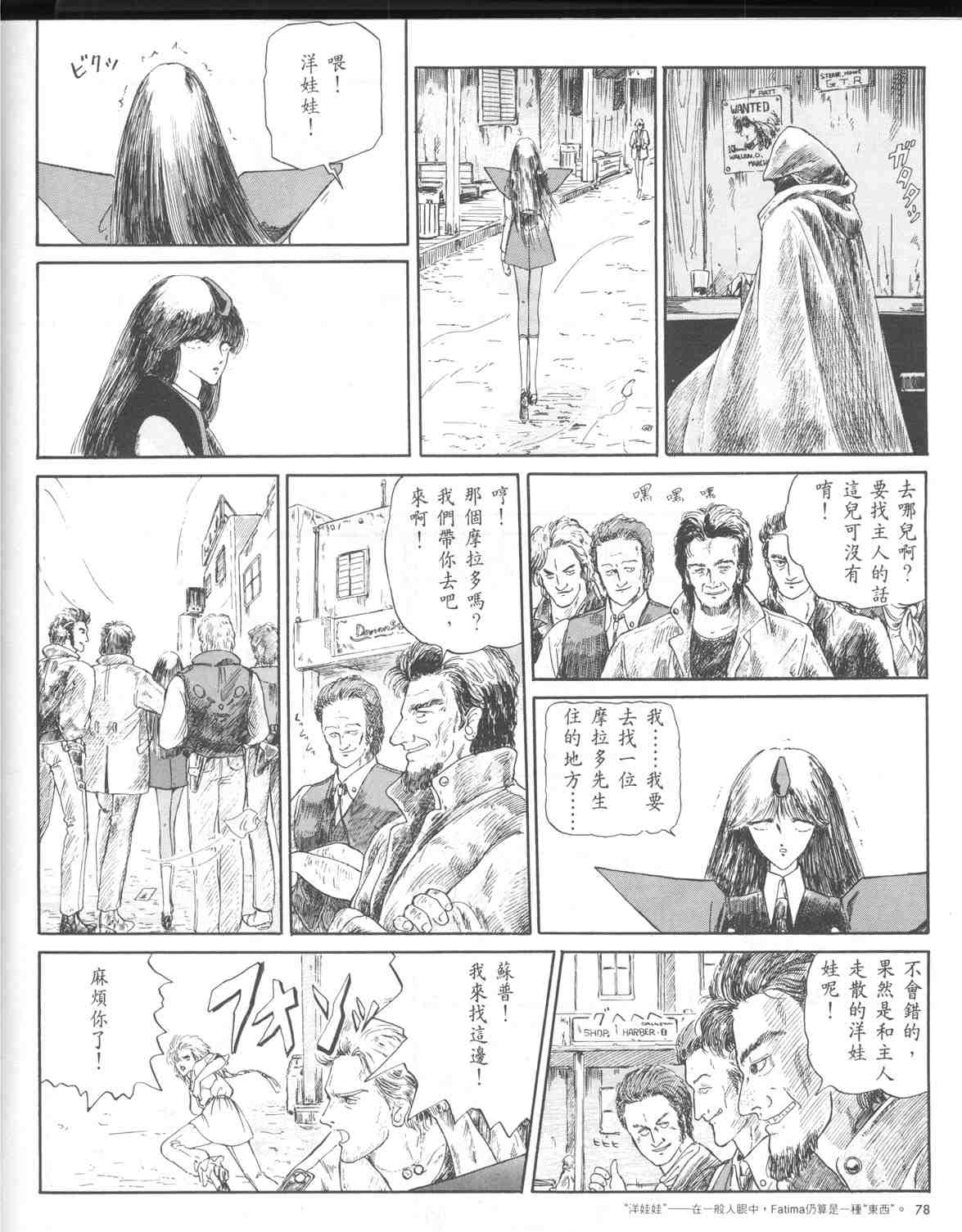 《五星物语》漫画 01卷