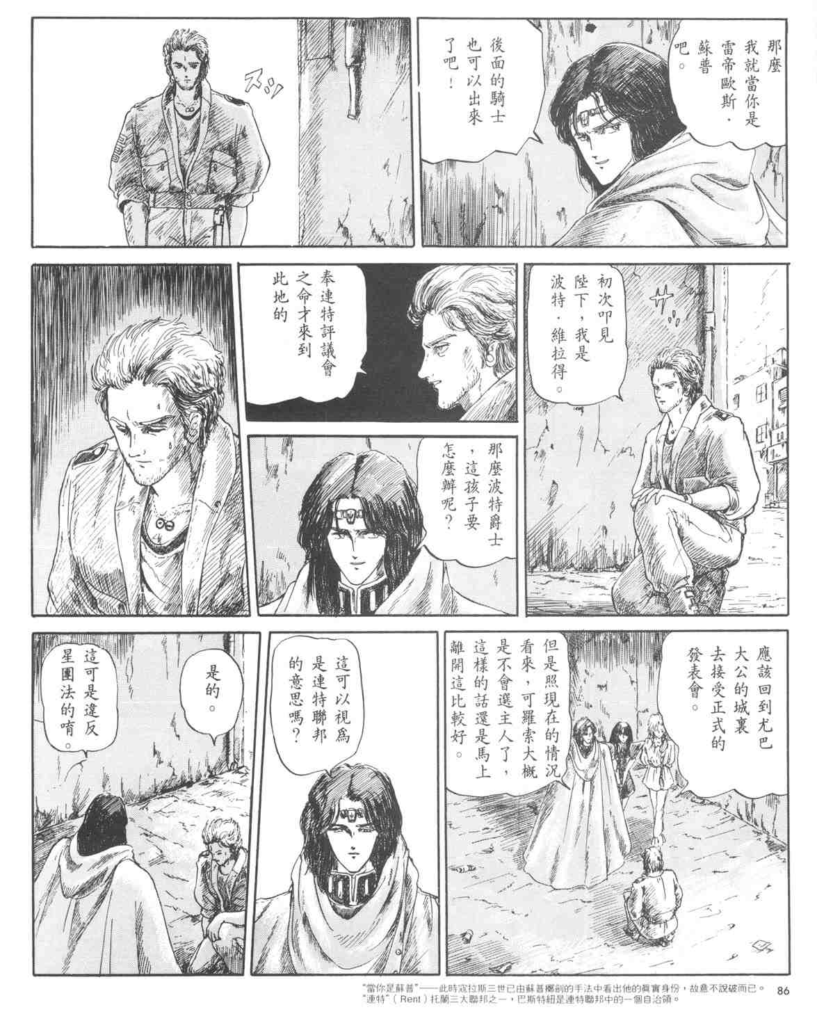 《五星物语》漫画 01卷