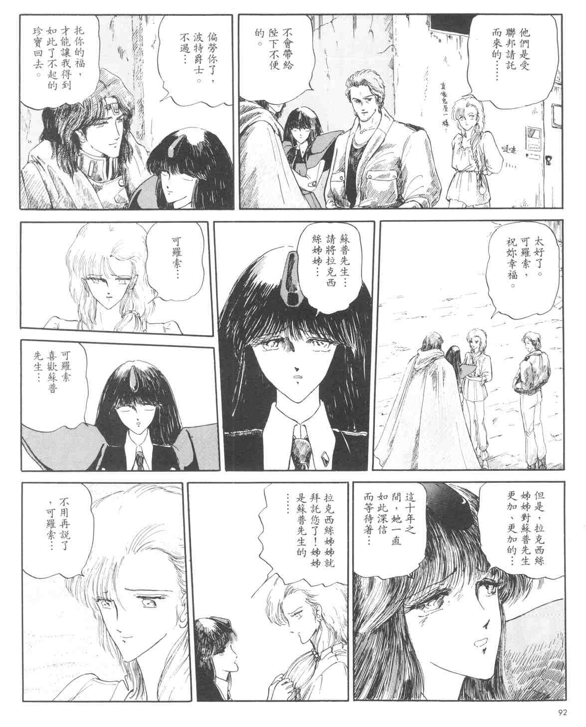 《五星物语》漫画 01卷