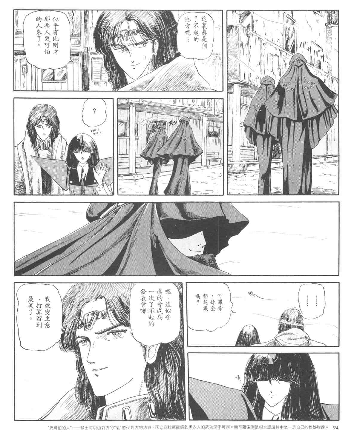 《五星物语》漫画 01卷