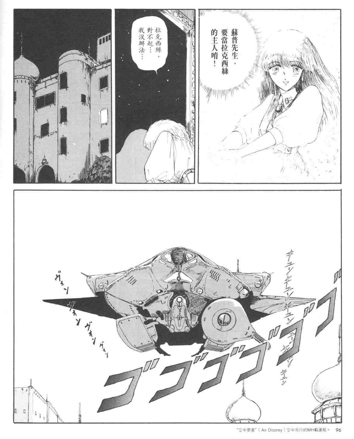 《五星物语》漫画 01卷