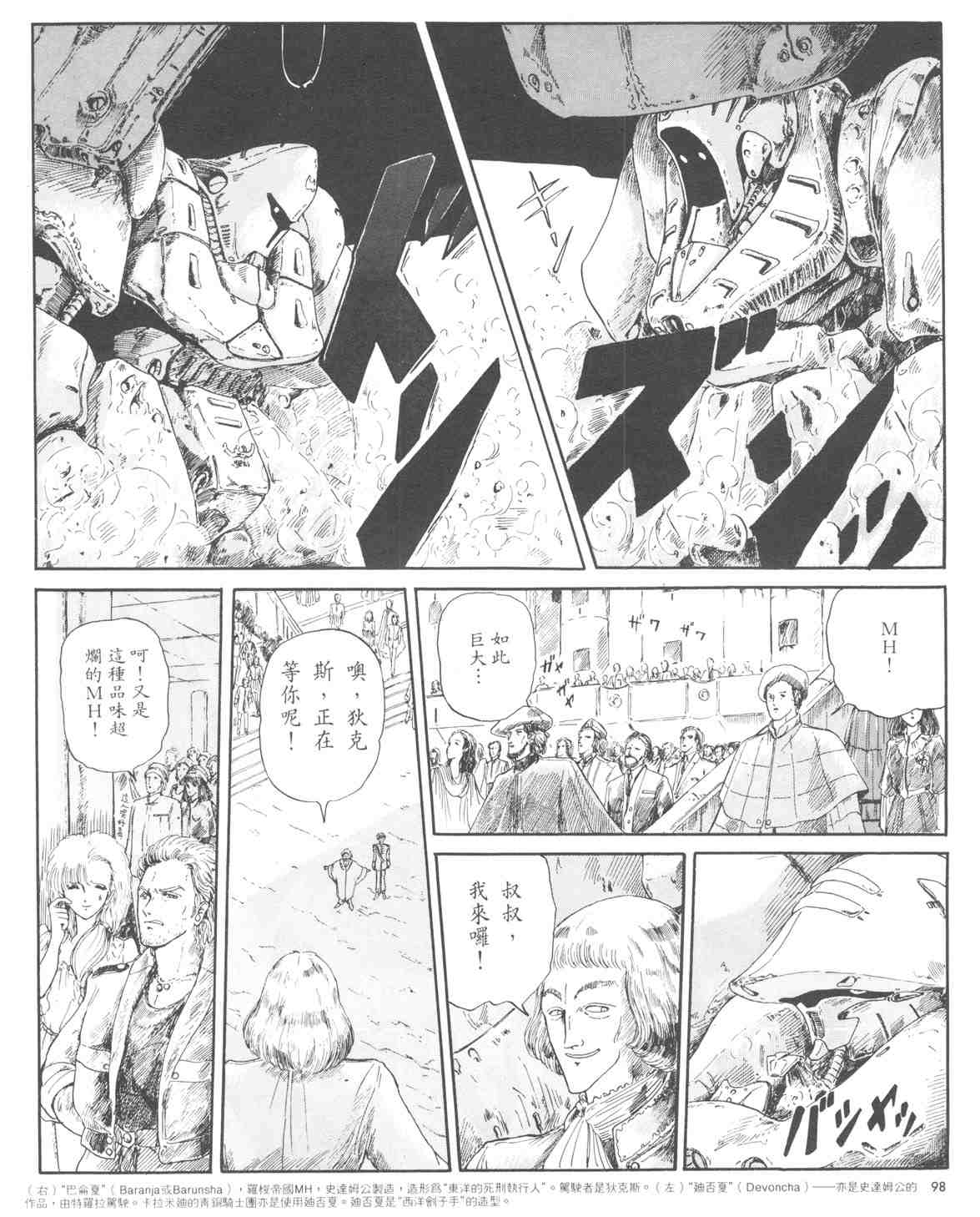 《五星物语》漫画 01卷