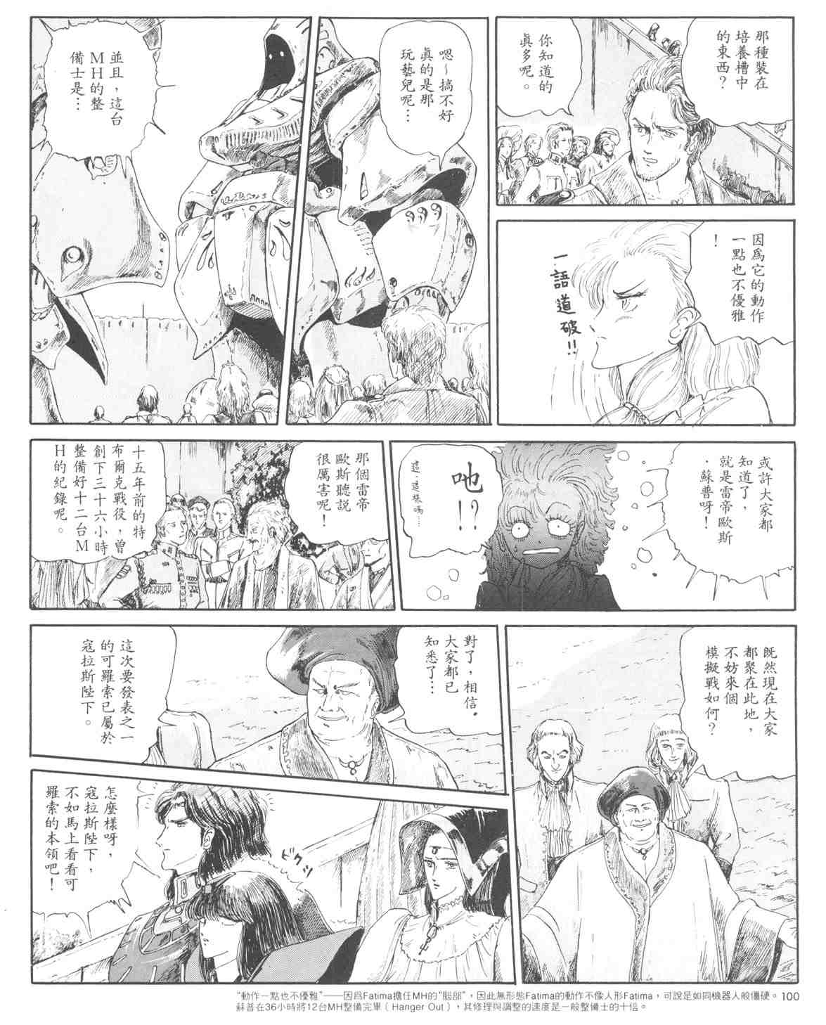 《五星物语》漫画 01卷