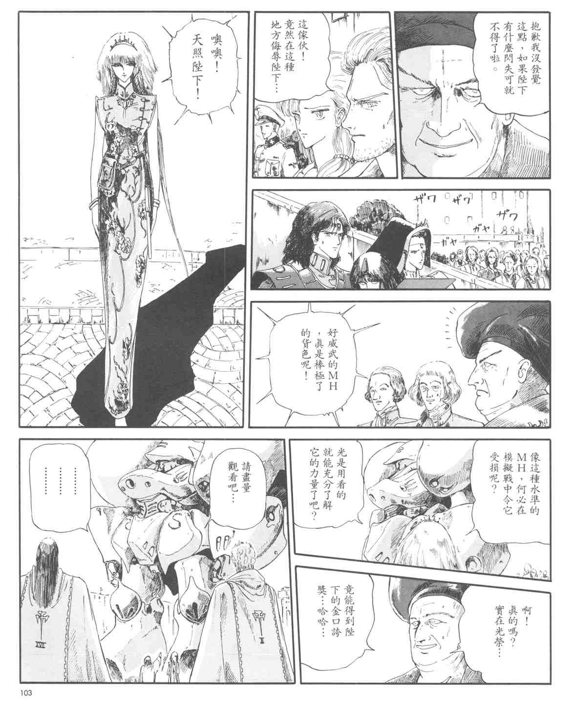 《五星物语》漫画 01卷