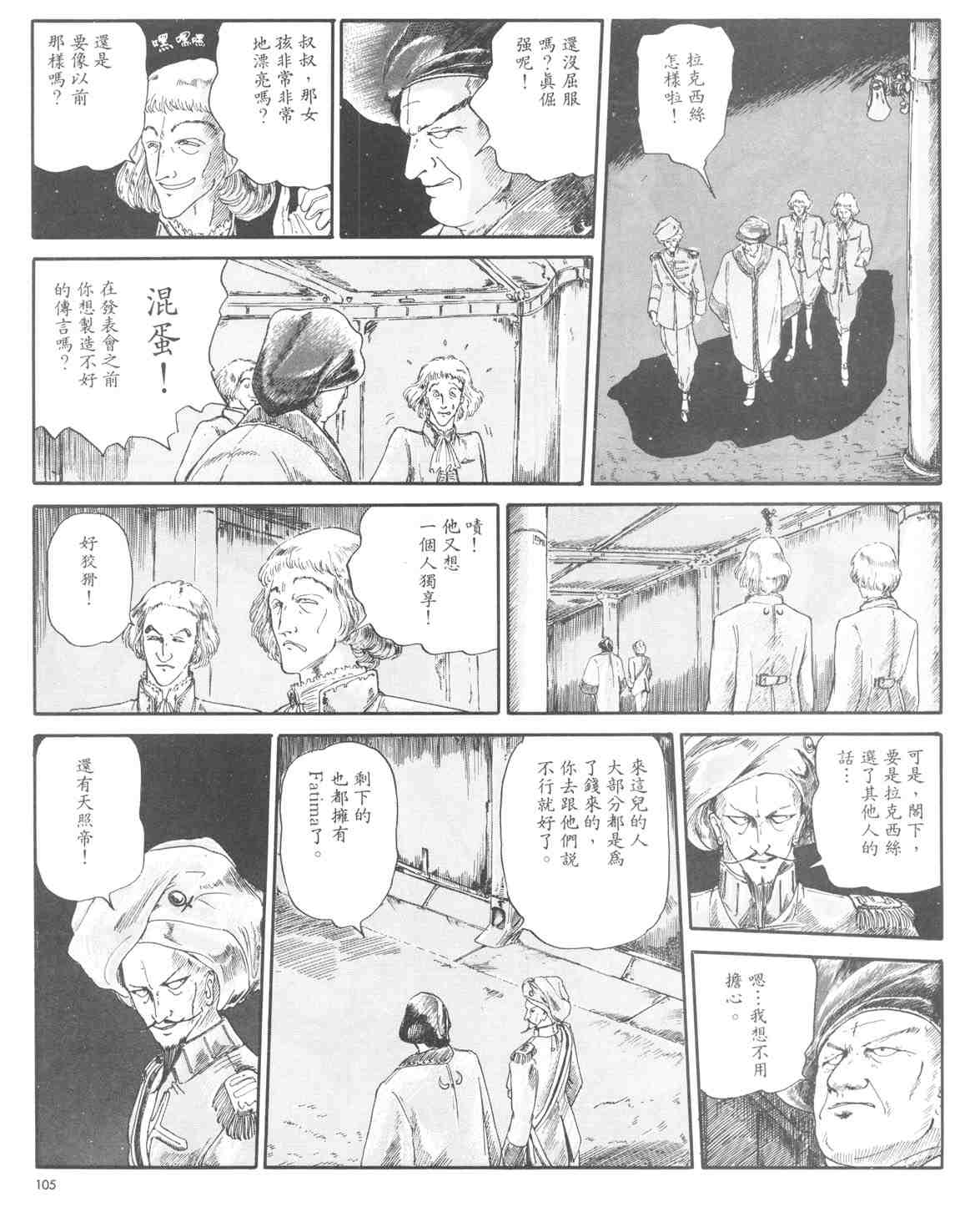 《五星物语》漫画 01卷