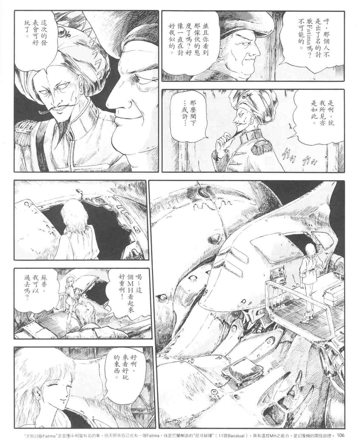 《五星物语》漫画 01卷