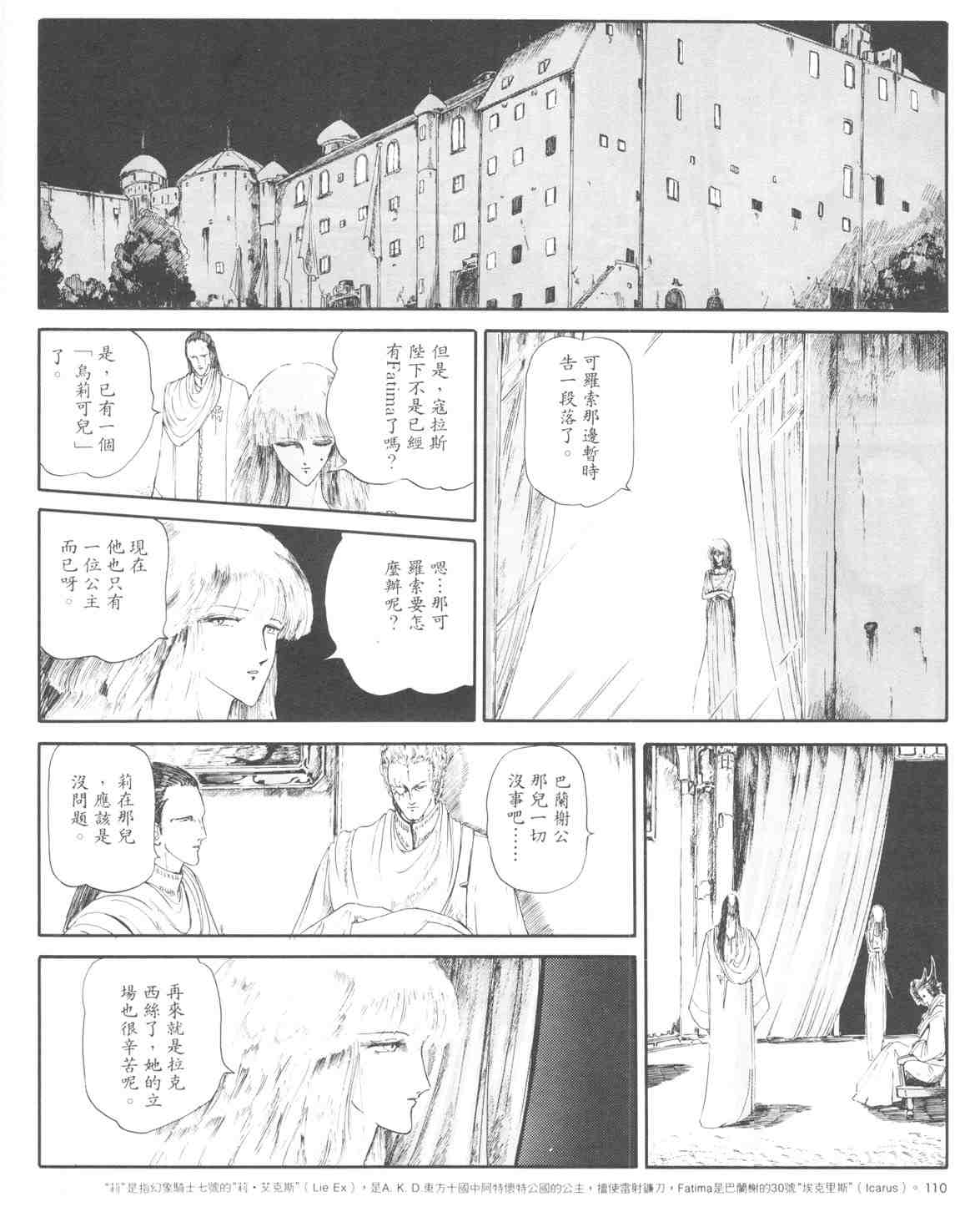 《五星物语》漫画 01卷