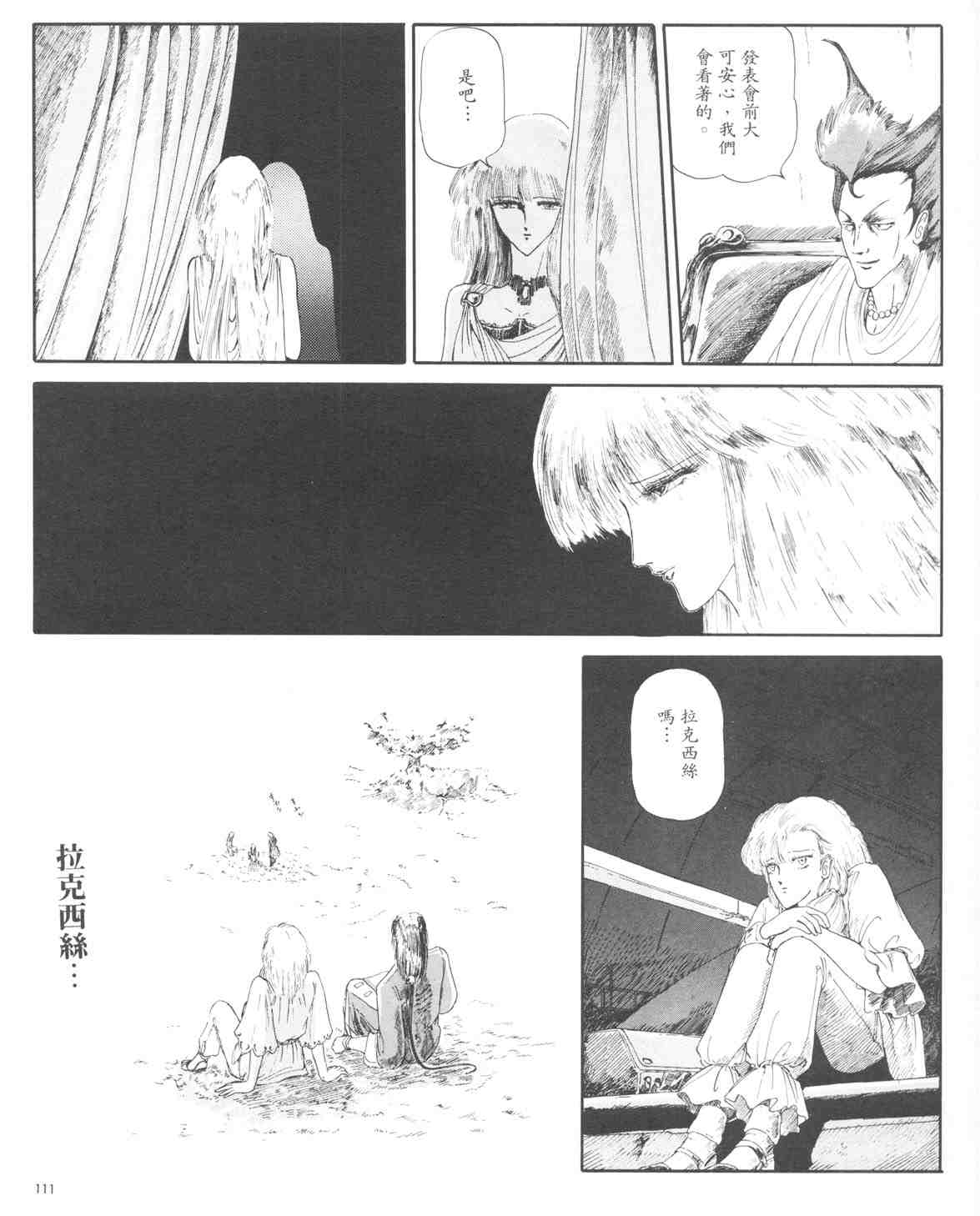 《五星物语》漫画 01卷