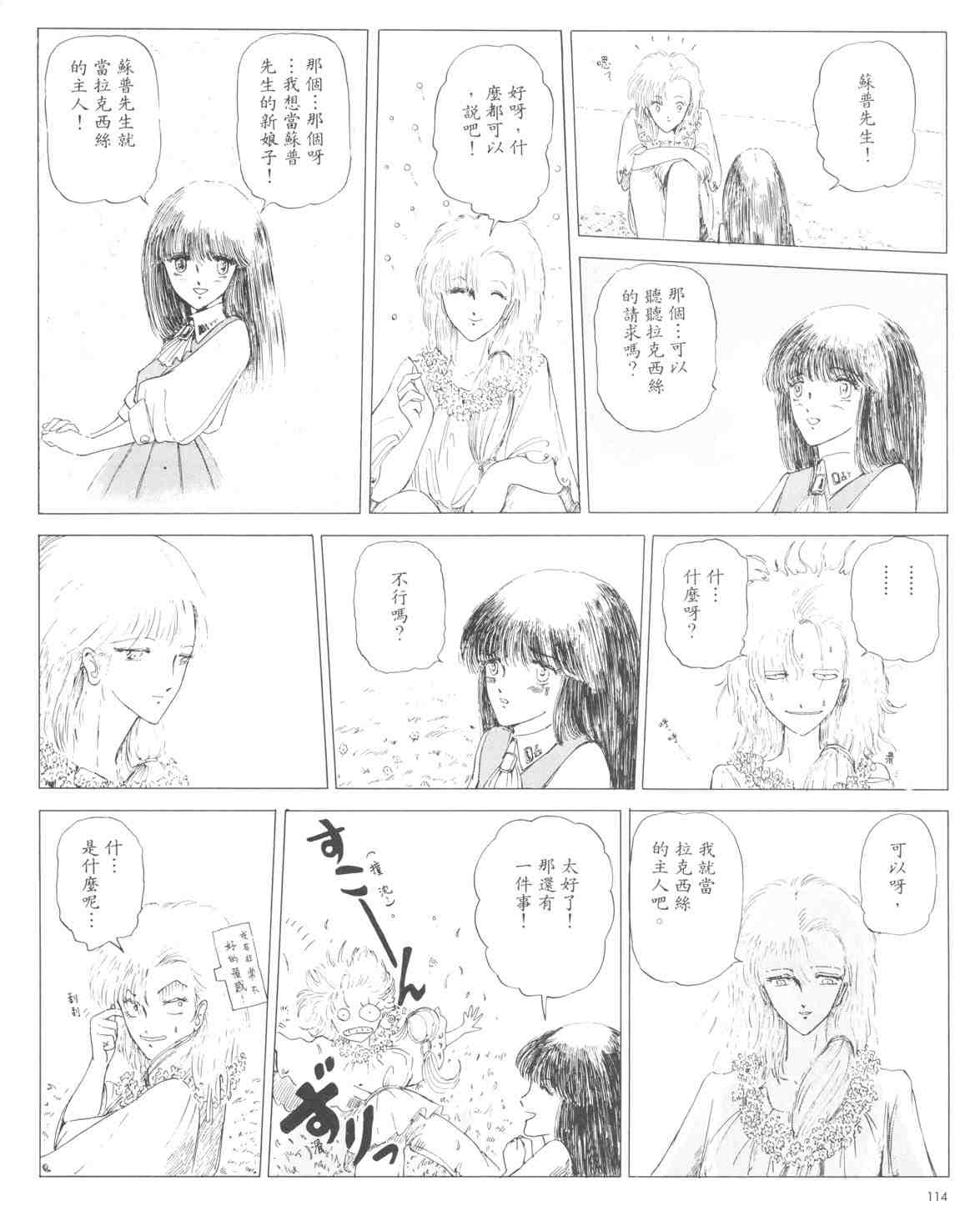 《五星物语》漫画 01卷