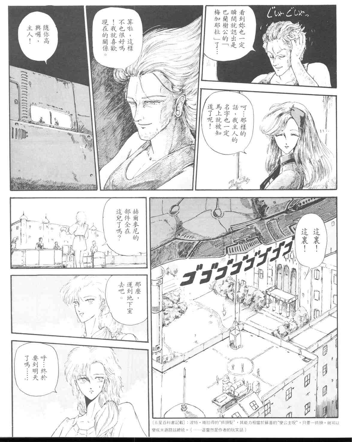 《五星物语》漫画 01卷