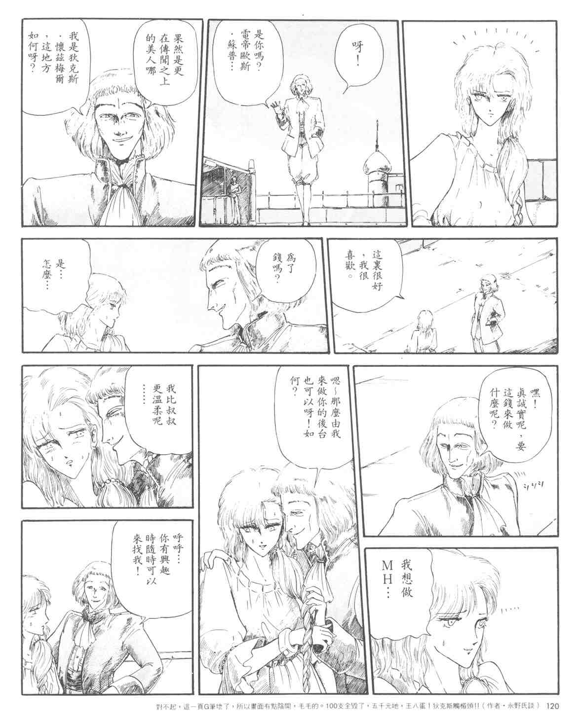 《五星物语》漫画 01卷