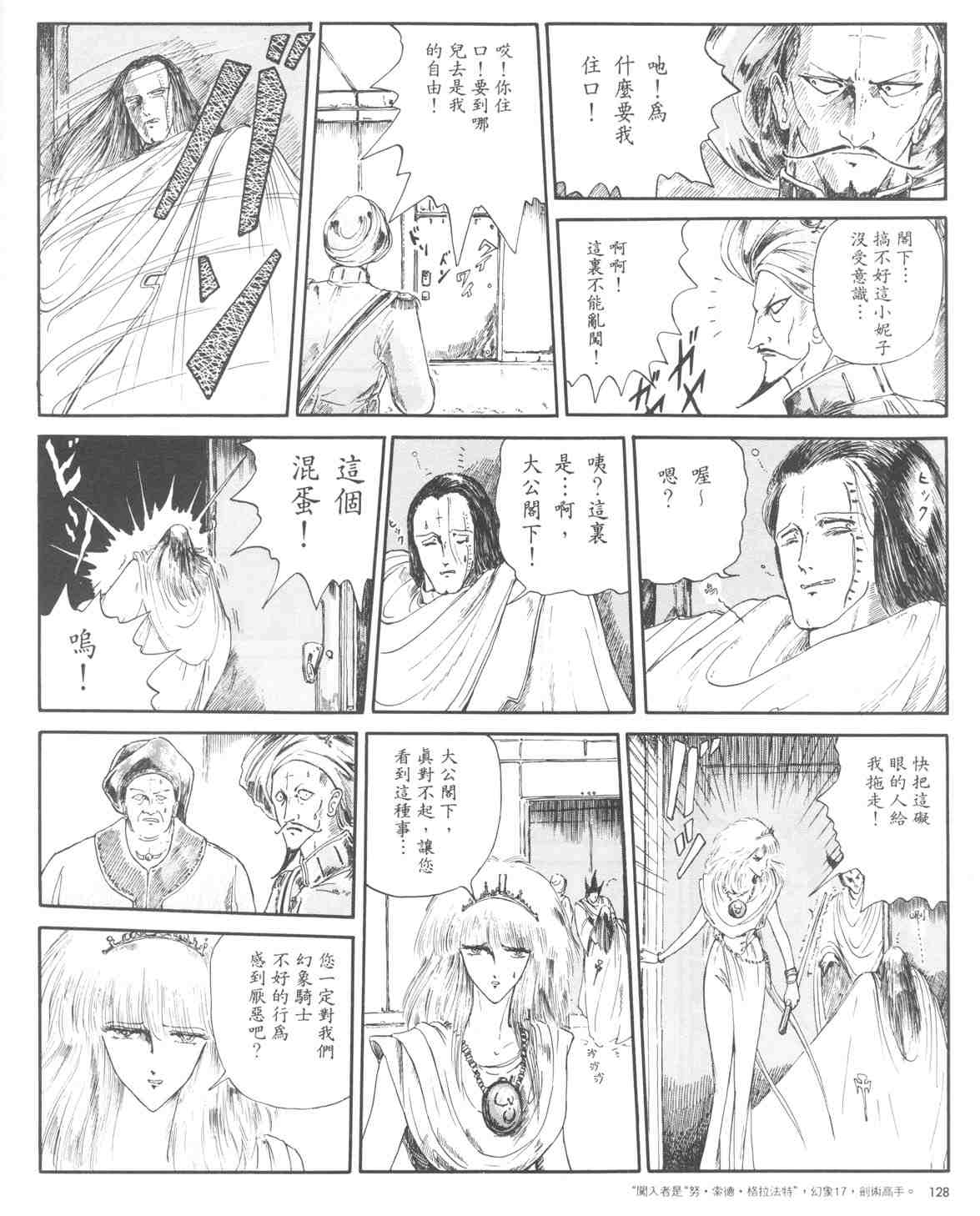 《五星物语》漫画 01卷