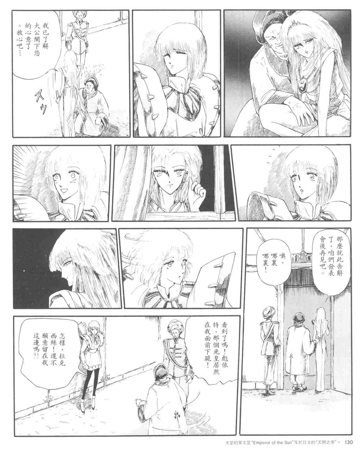 《五星物语》漫画 01卷