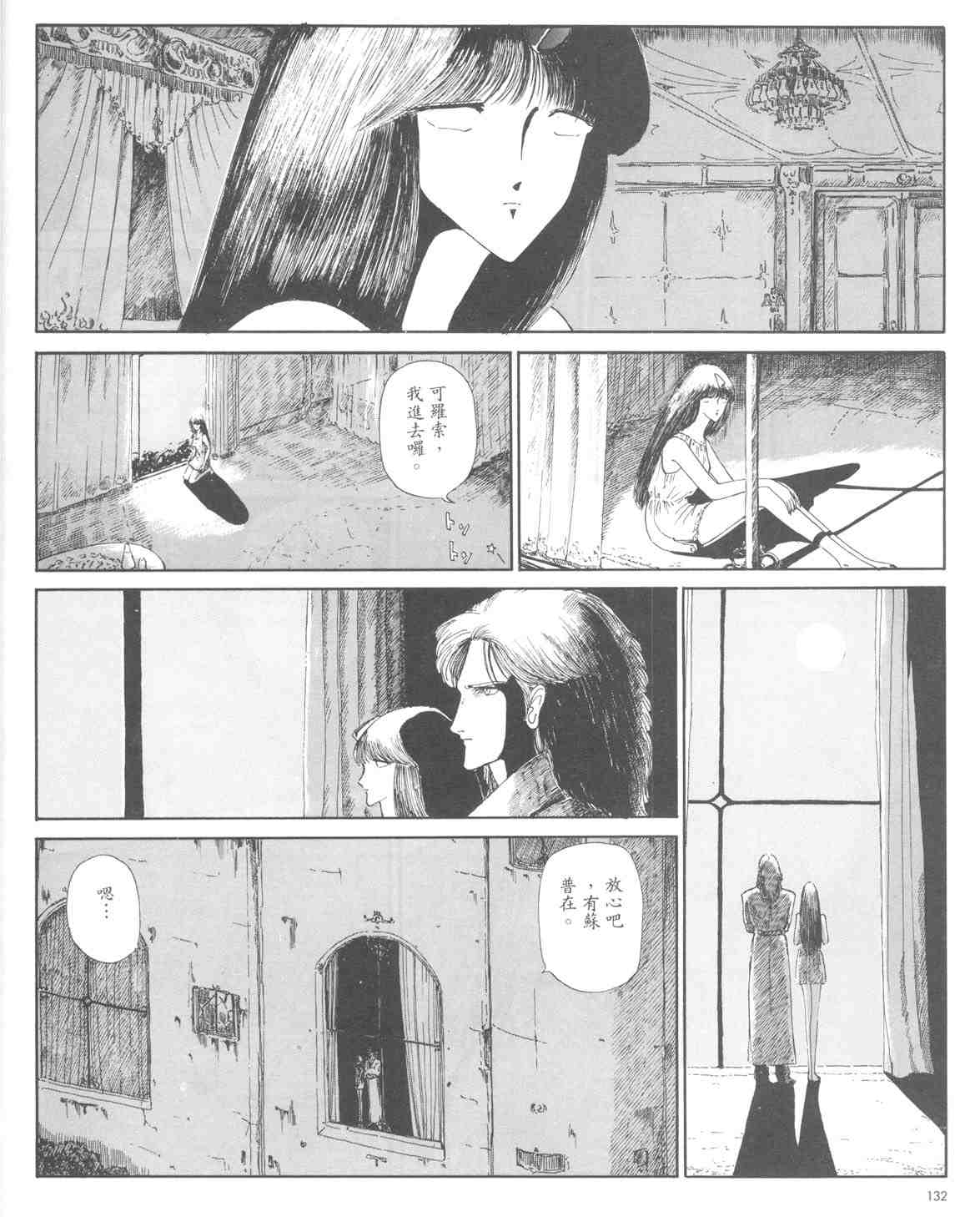 《五星物语》漫画 01卷