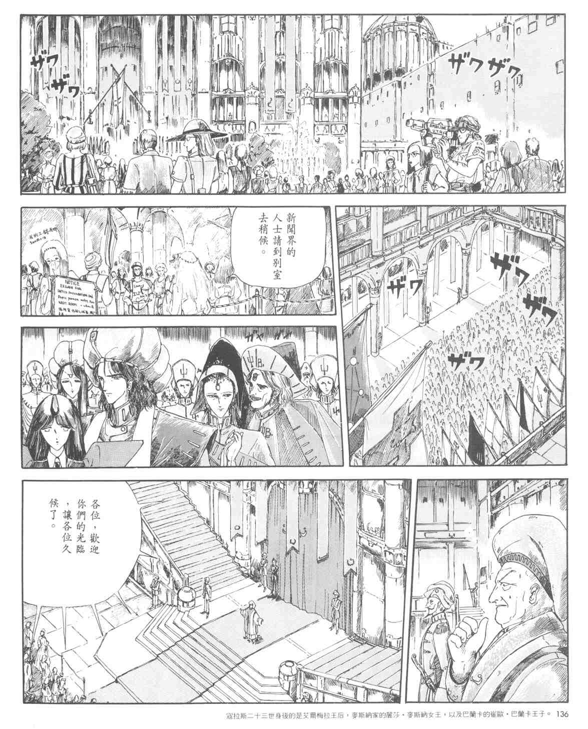 《五星物语》漫画 01卷