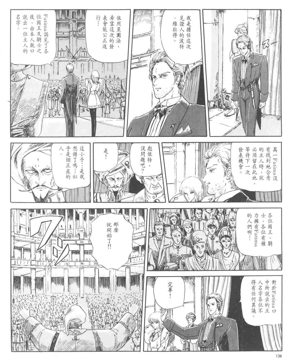 《五星物语》漫画 01卷