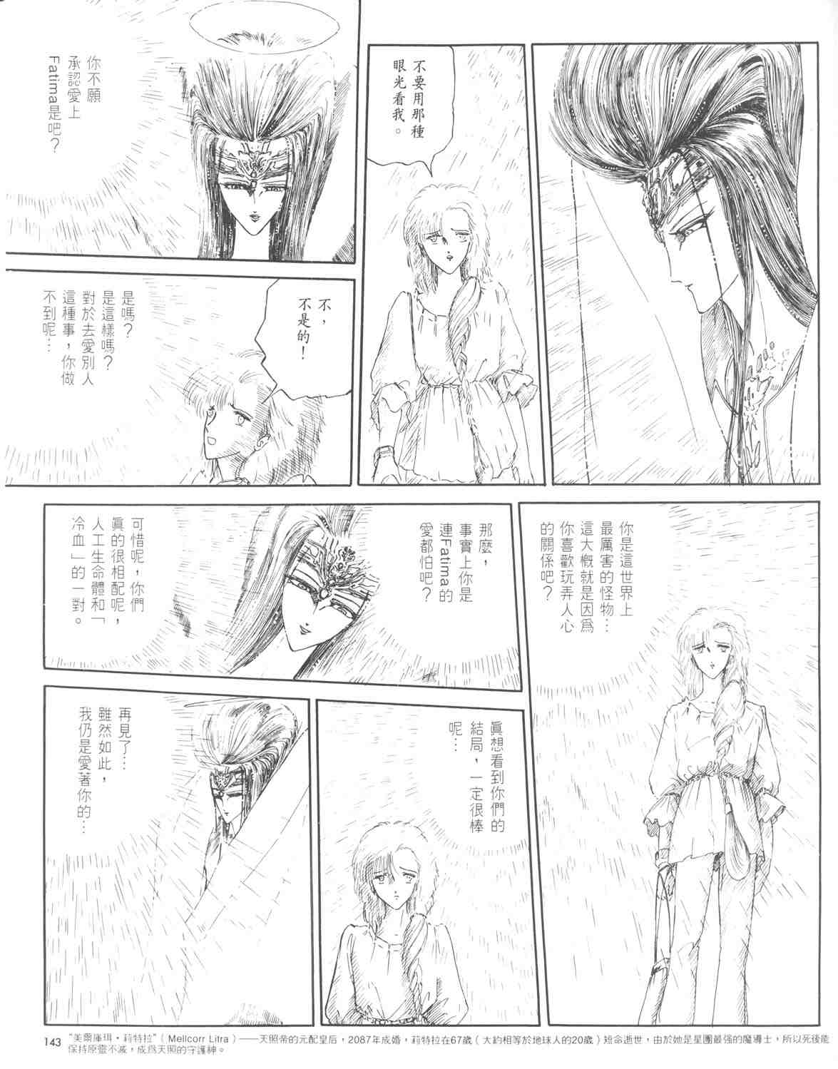 《五星物语》漫画 01卷