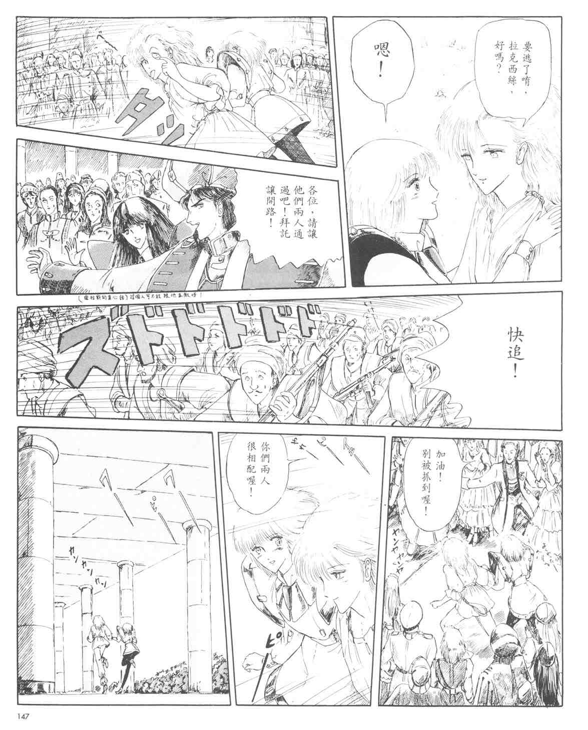 《五星物语》漫画 01卷