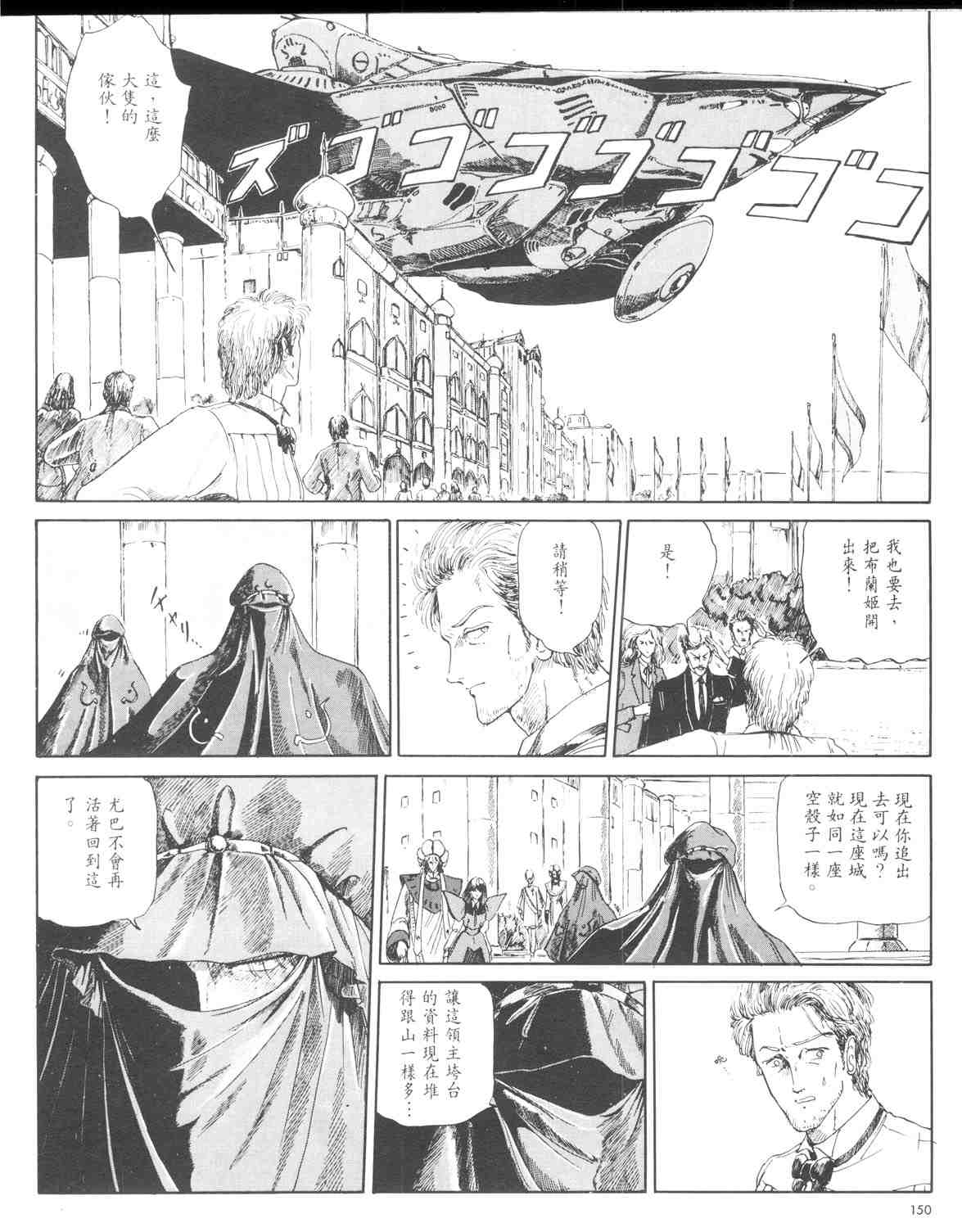 《五星物语》漫画 01卷