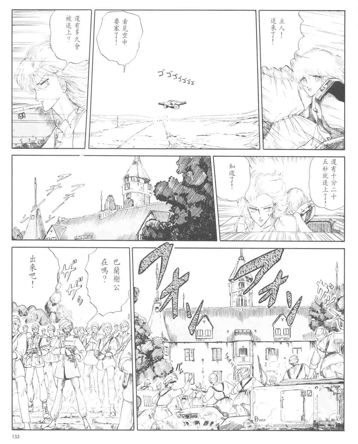 《五星物语》漫画 01卷