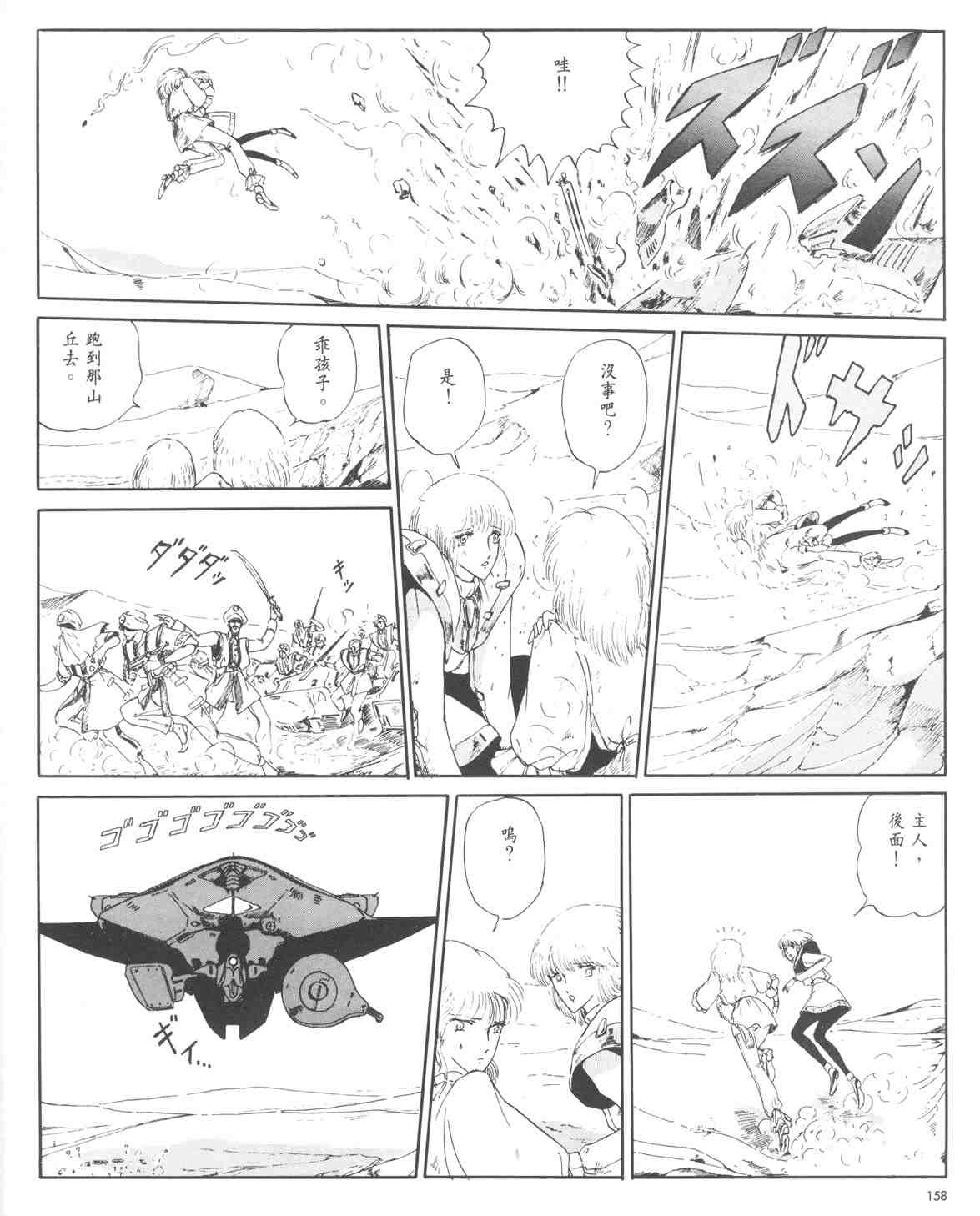 《五星物语》漫画 01卷