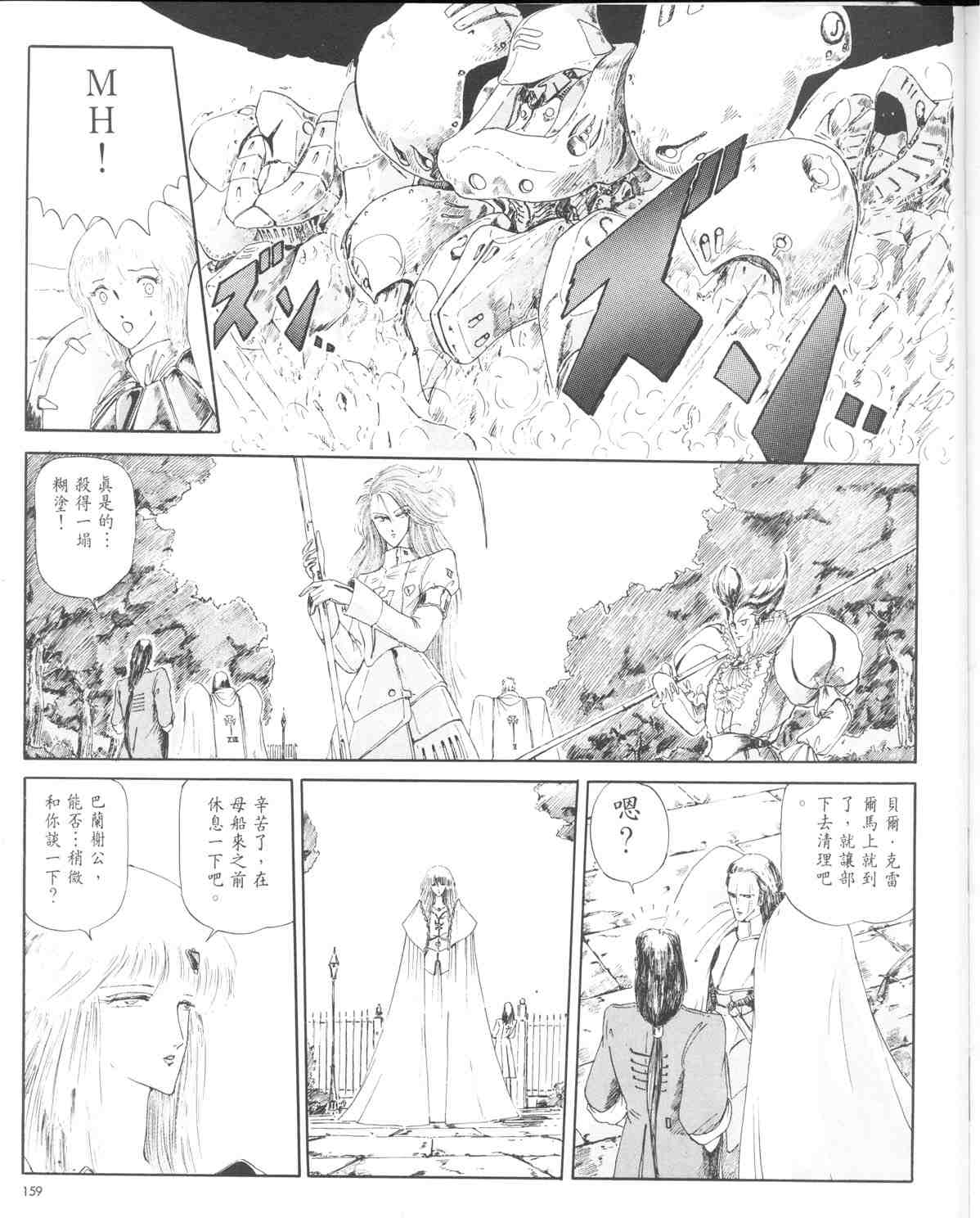 《五星物语》漫画 01卷