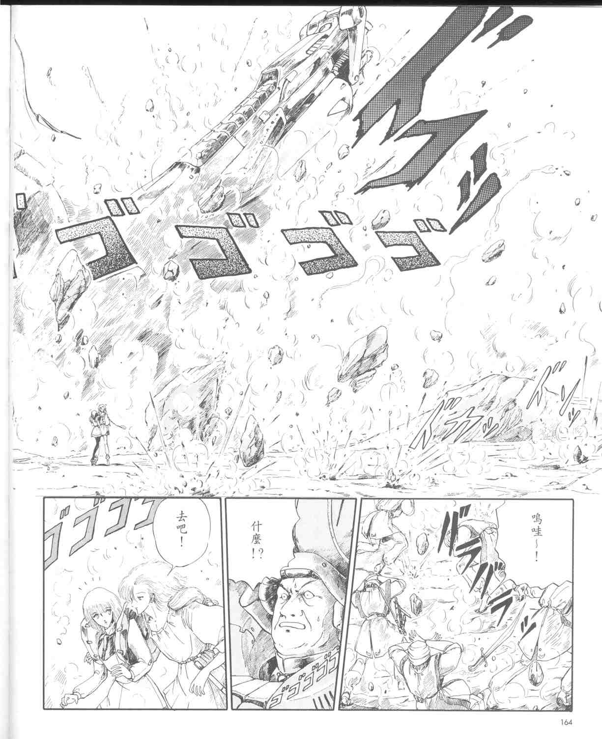 《五星物语》漫画 01卷