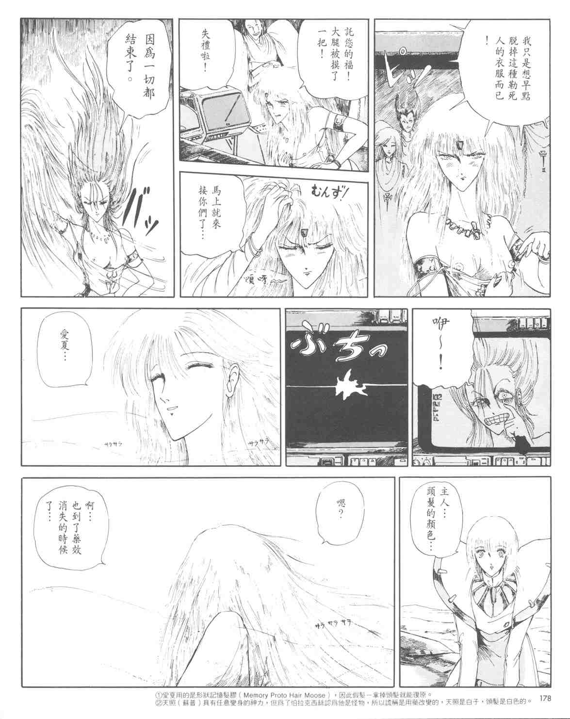 《五星物语》漫画 01卷