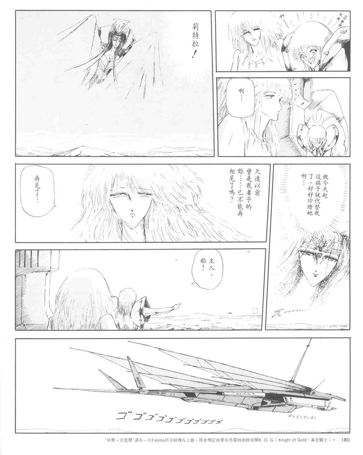 《五星物语》漫画 01卷