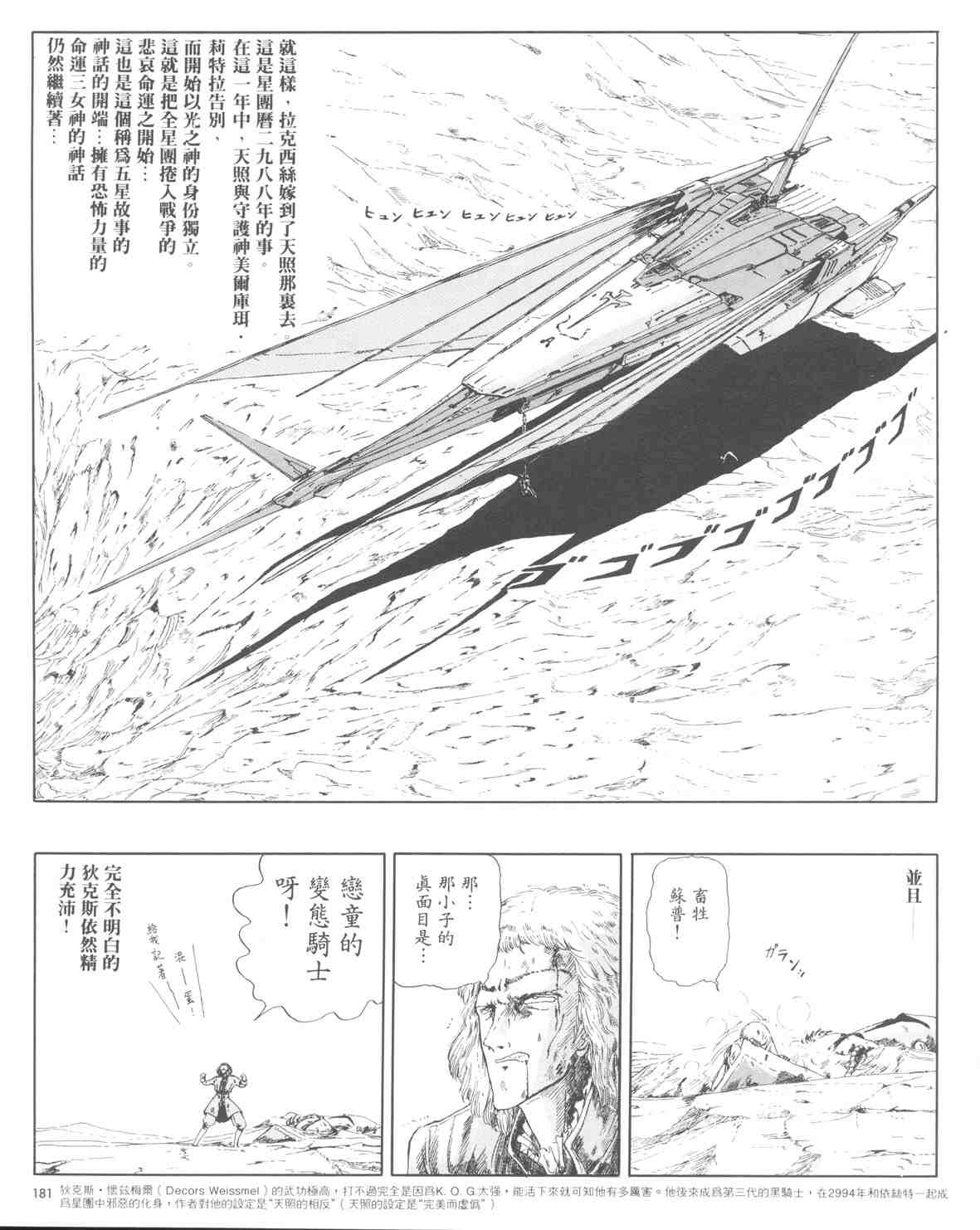 《五星物语》漫画 01卷