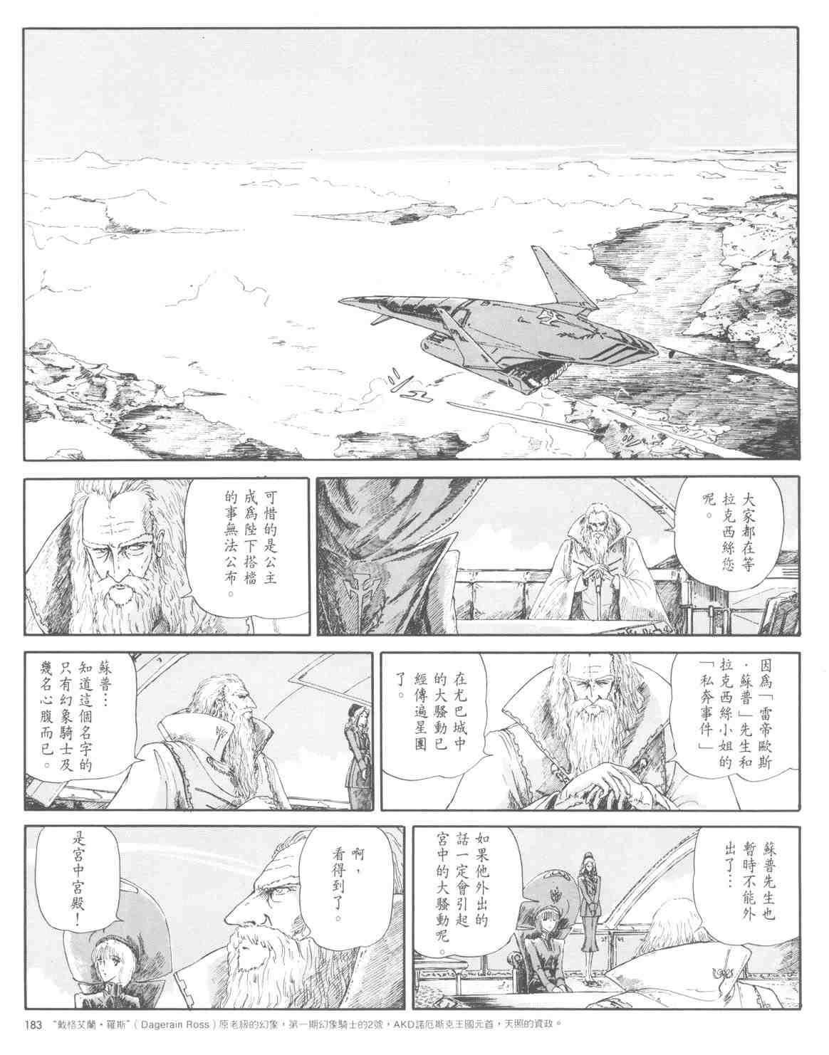 《五星物语》漫画 01卷