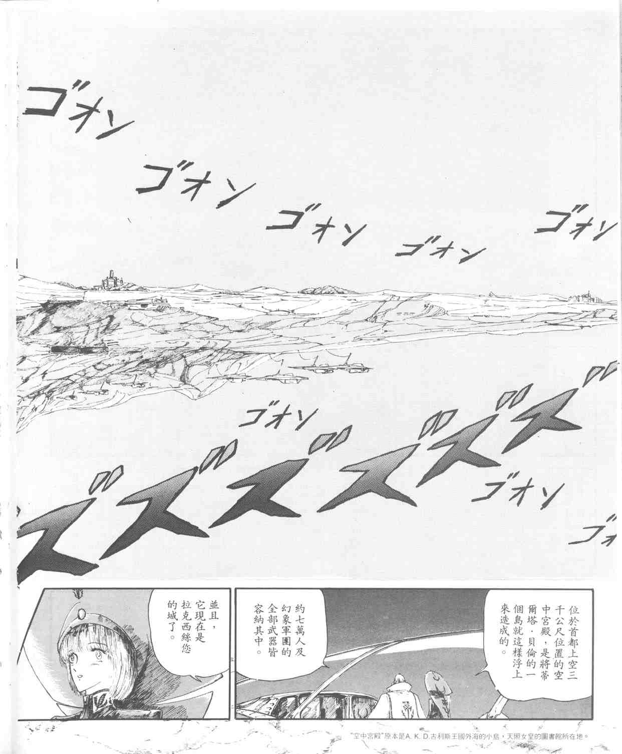 《五星物语》漫画 01卷