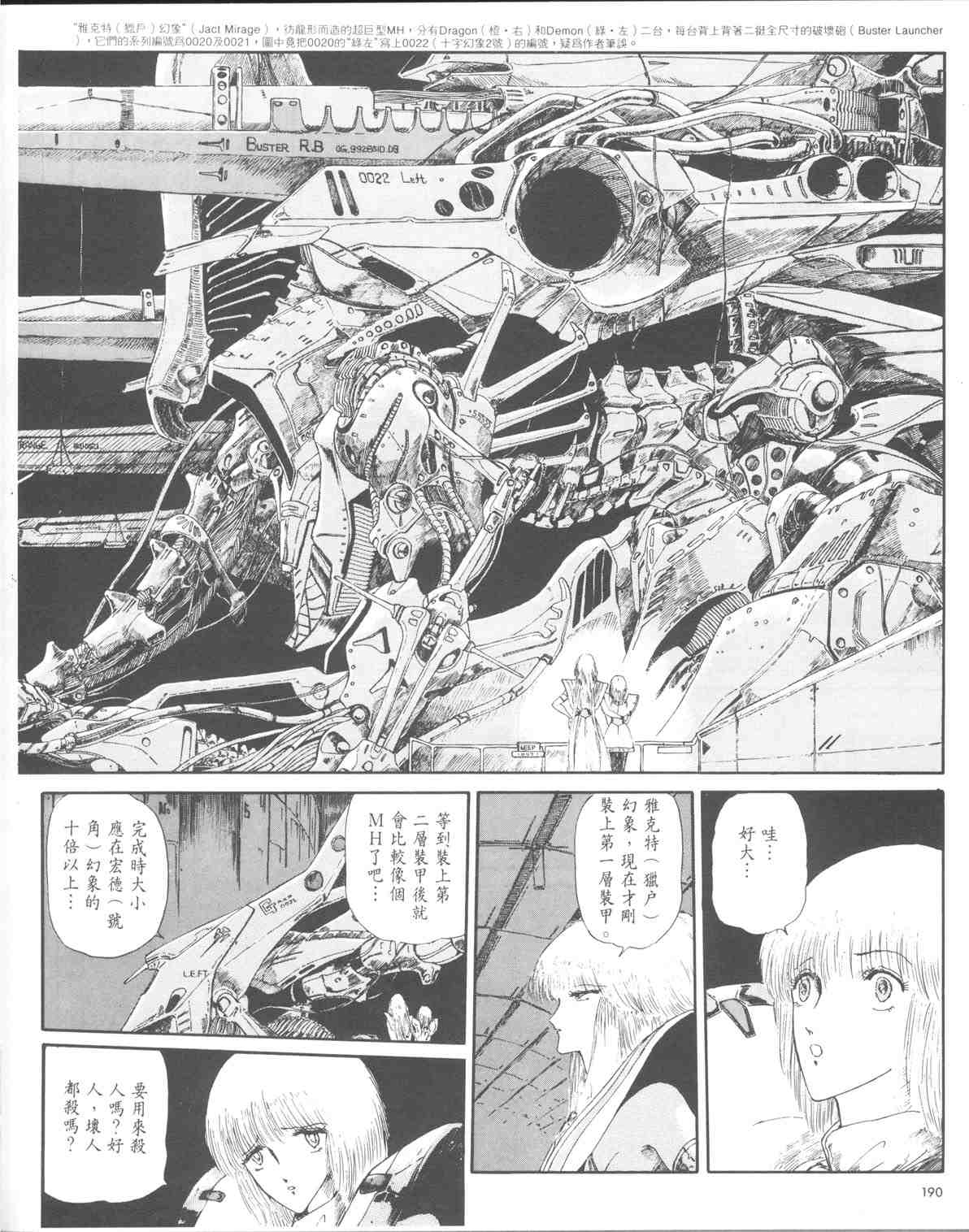 《五星物语》漫画 01卷