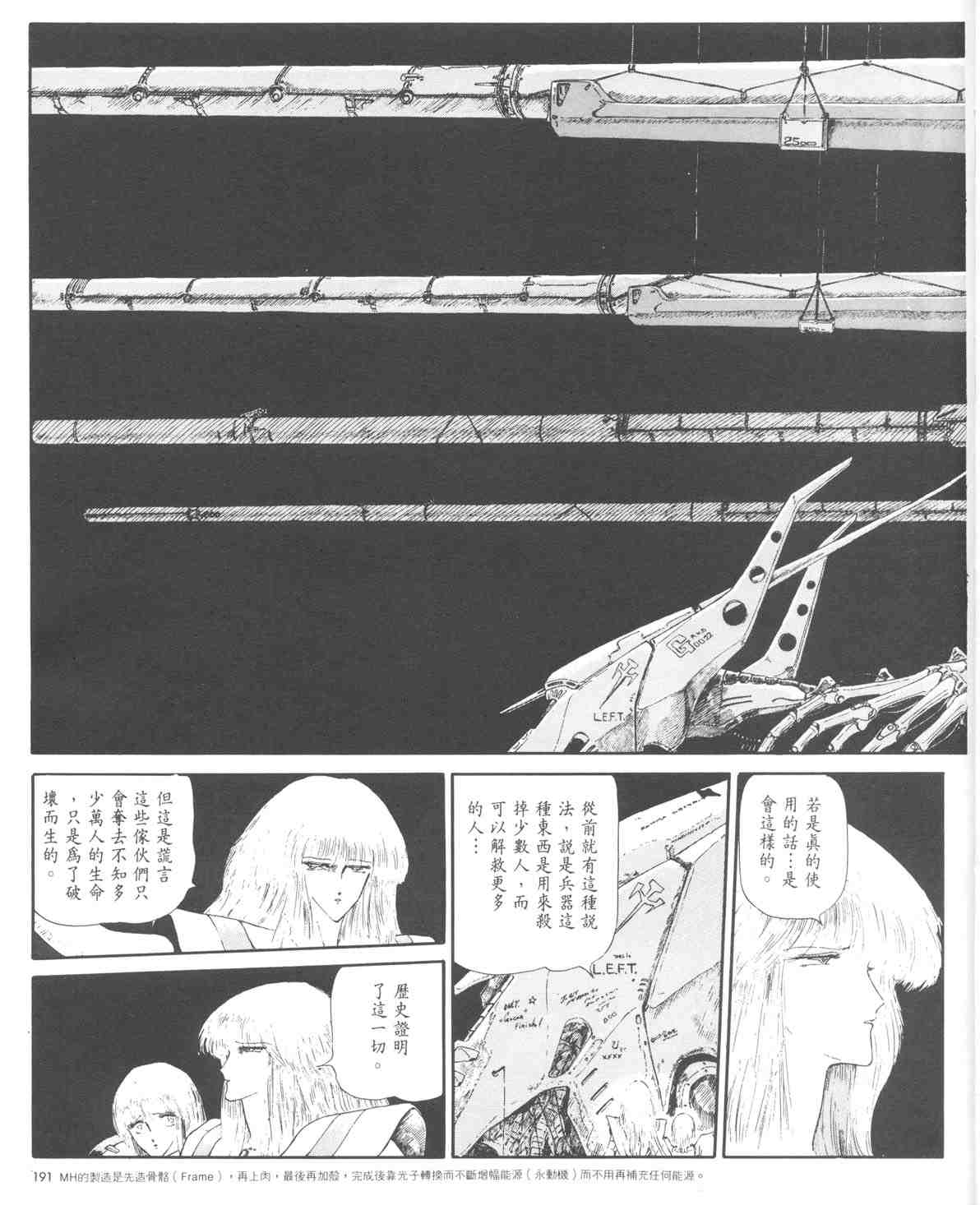 《五星物语》漫画 01卷