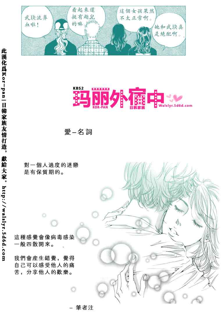 《玛丽外宿中》漫画 12集