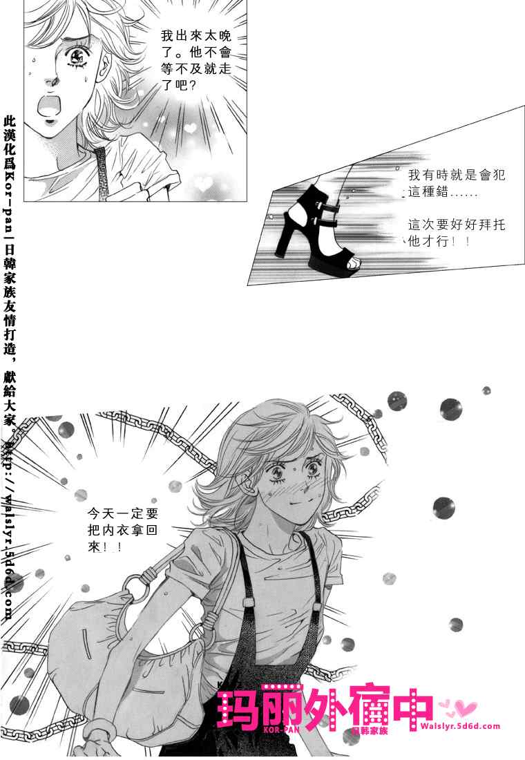 《玛丽外宿中》漫画 12集