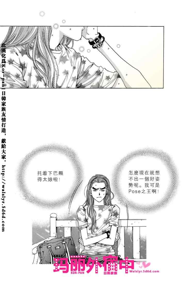 《玛丽外宿中》漫画 12集