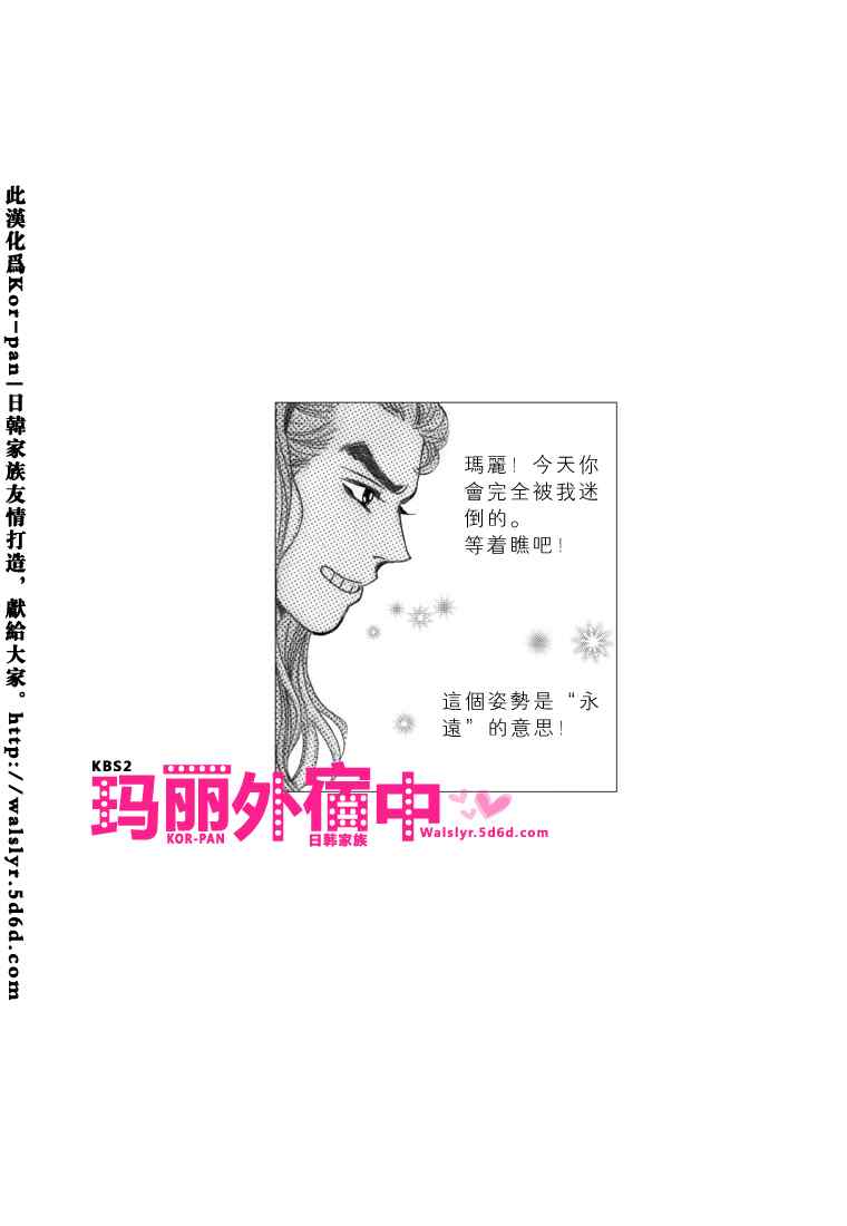 《玛丽外宿中》漫画 12集