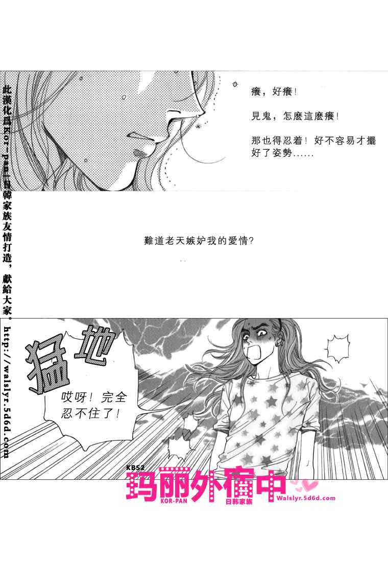 《玛丽外宿中》漫画 12集